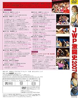 Amazon.co.jp: JWP 激闘史 2007 [DVD] : プロレス, プロレス: DVD